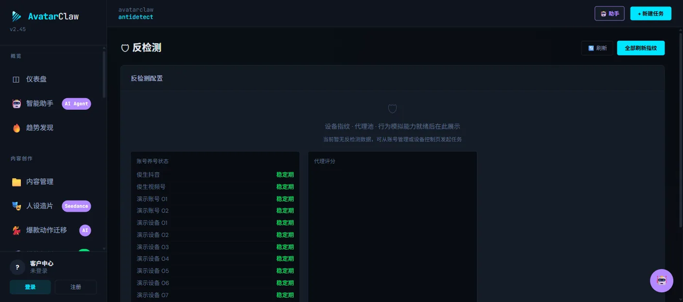 反检测设置：浏览器指纹多样化与环境隔离配置