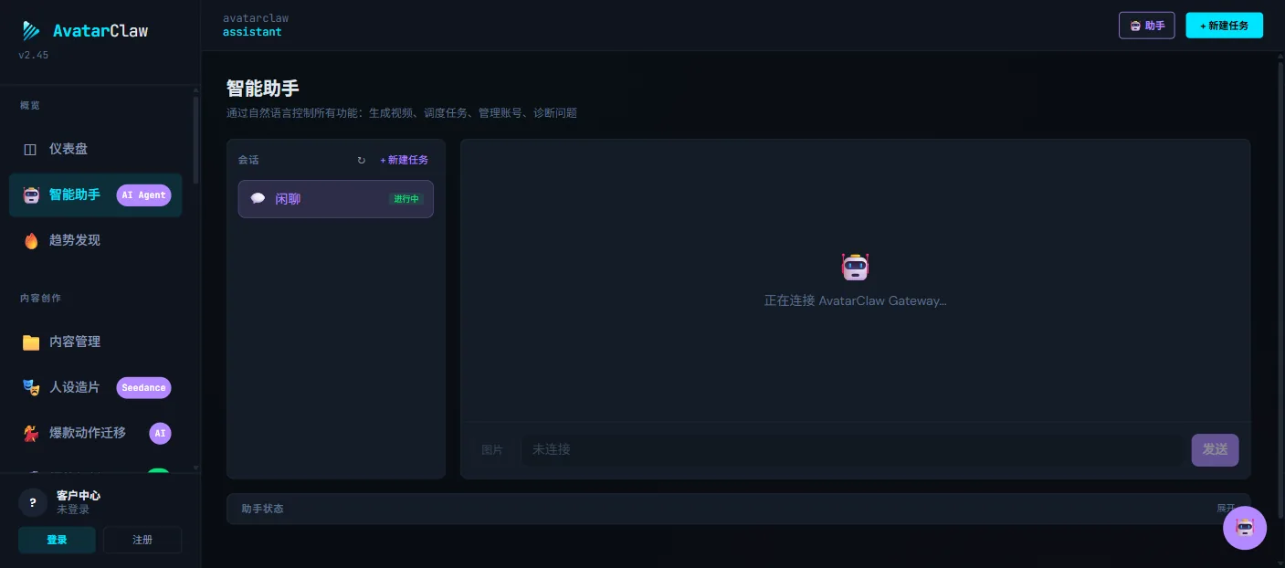 智能助手：对话式操作面板与能力状态