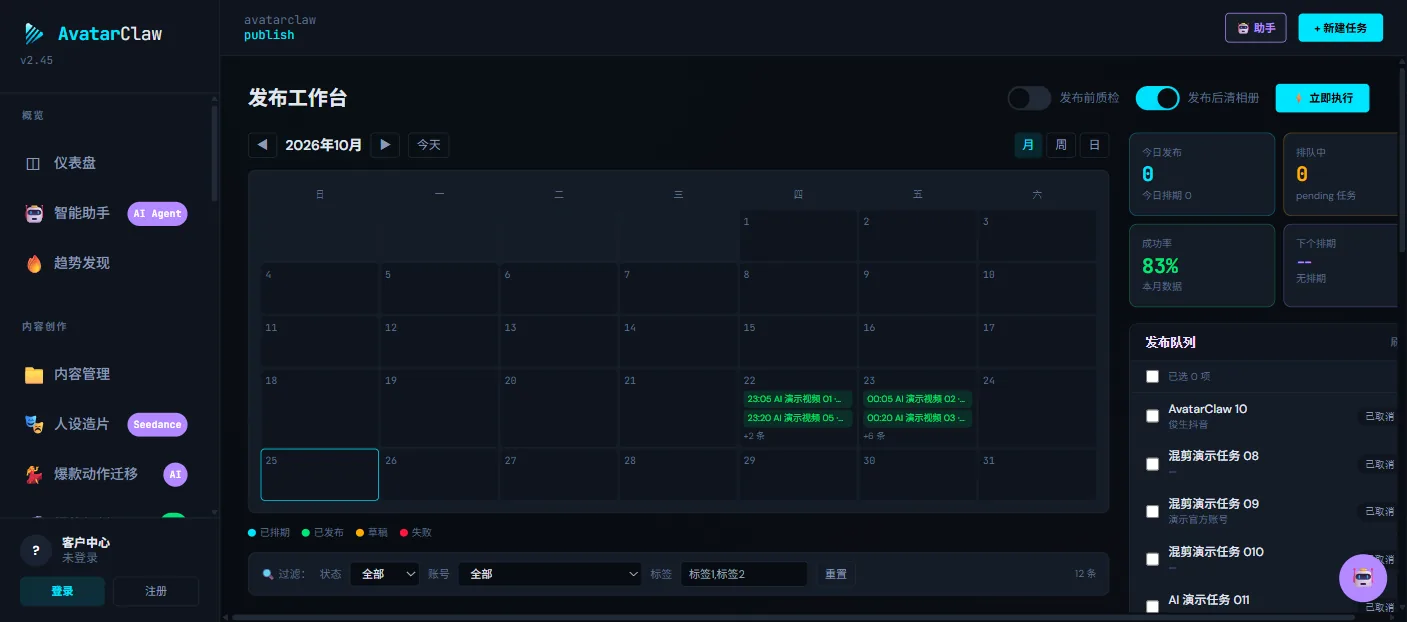 发布工作台：排期日历与发布队列