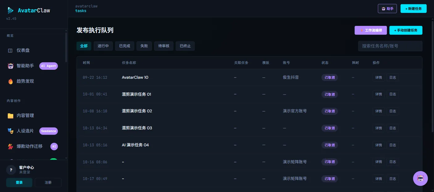 任务中心：任务队列、执行状态与重试入口
