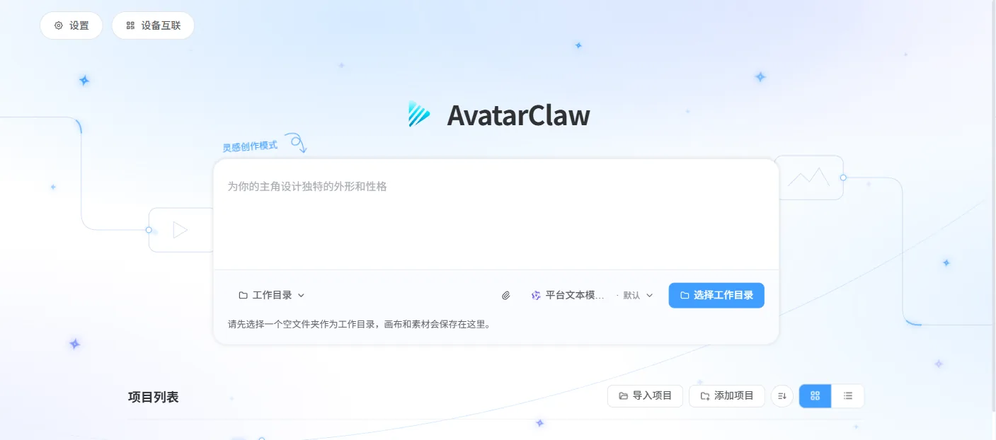短剧创作工作台：灵感创作模式与项目管理