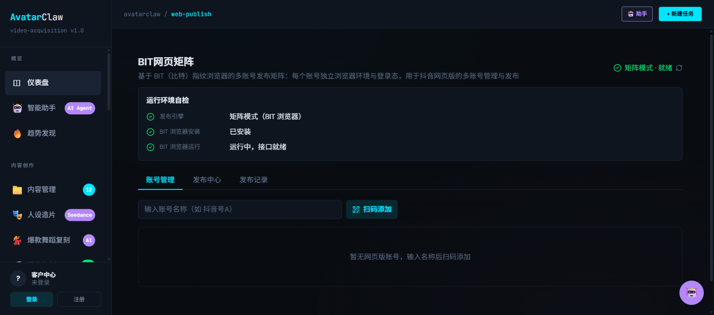 BIT 网页矩阵：多浏览器环境账号矩阵与运行环境自检